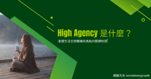 High Agency