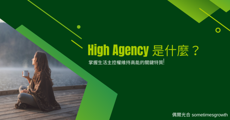 High Agency