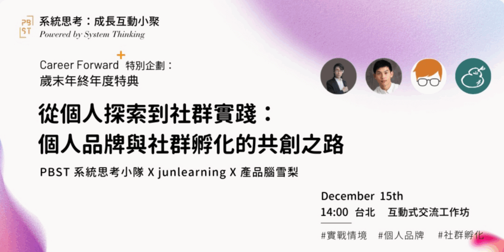 2024年終系統思考活動