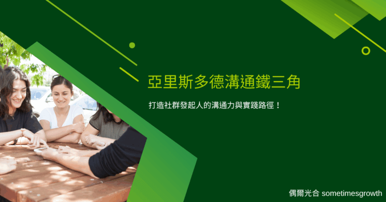 community-communication-aristotle